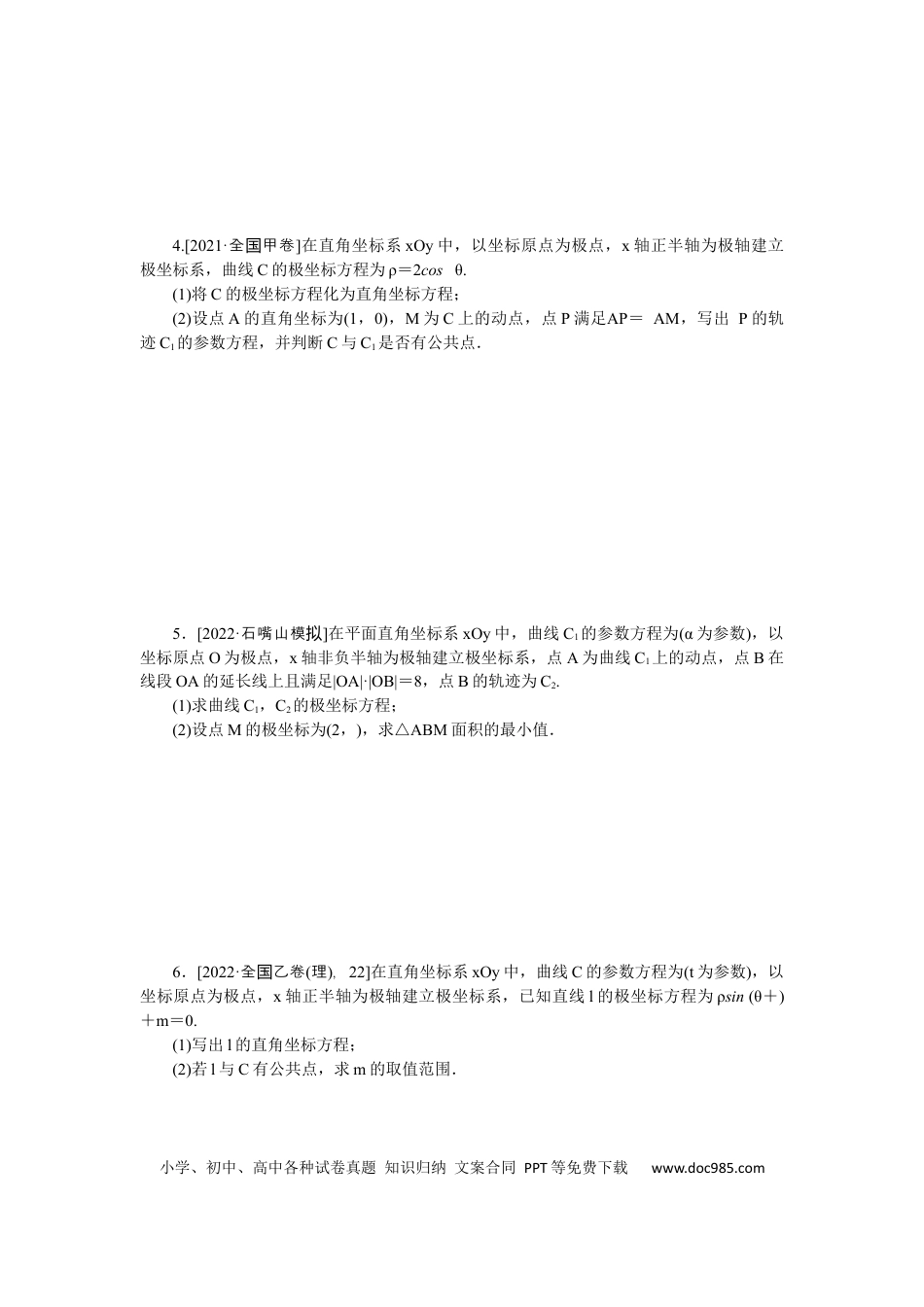高考数学专练67　高考大题专练(七)　坐标系与参数方程.docx