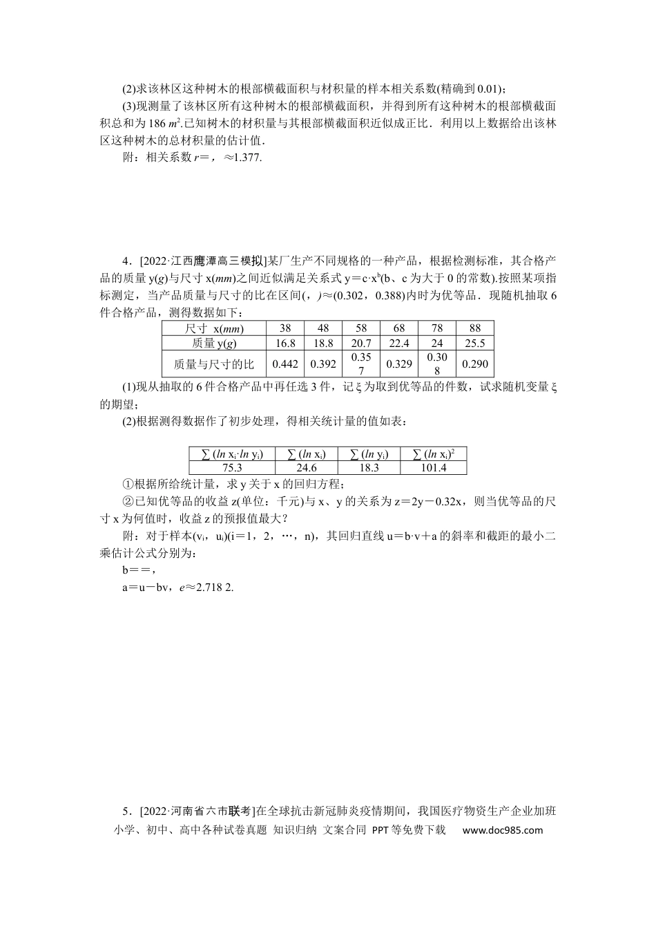 高考数学专练66　高考大题专练(六)　概率与统计的综合运用.docx