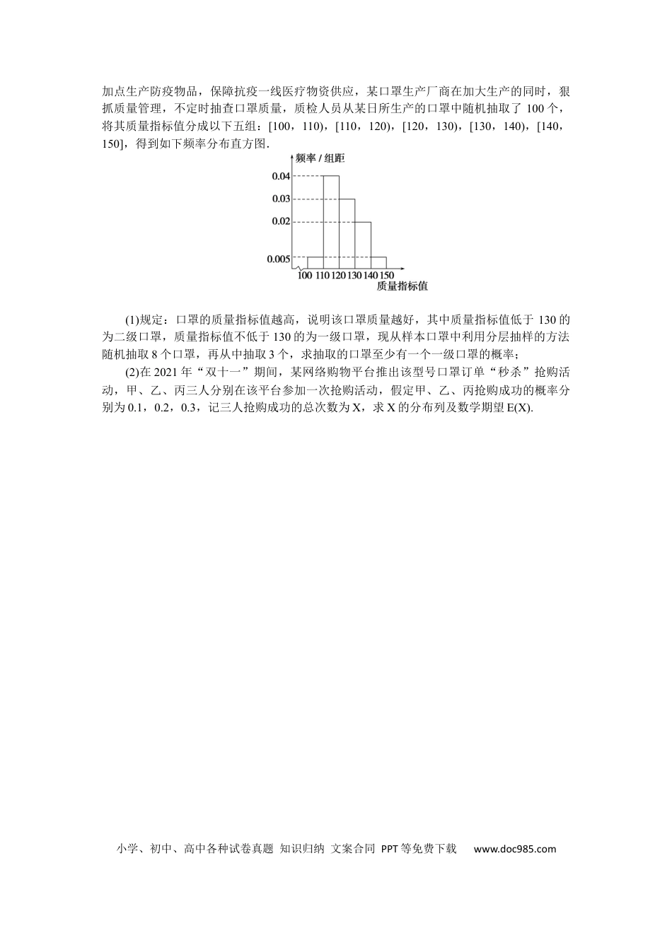 高考数学专练66　高考大题专练(六)　概率与统计的综合运用.docx