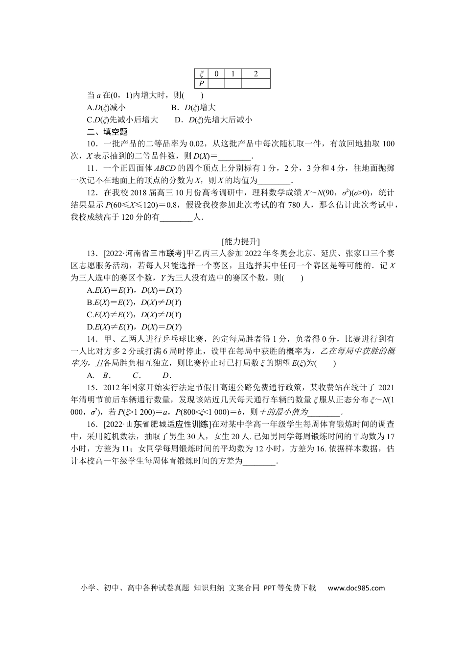 高考数学专练65　离散型随机变量的均值与方差、正态分布.docx