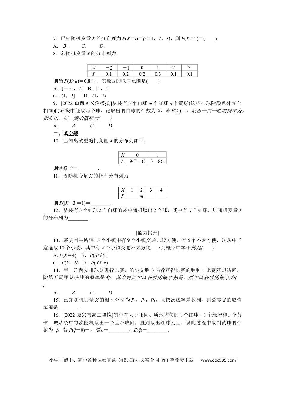 高考数学专练63　离散型随机变量及其分布列.docx