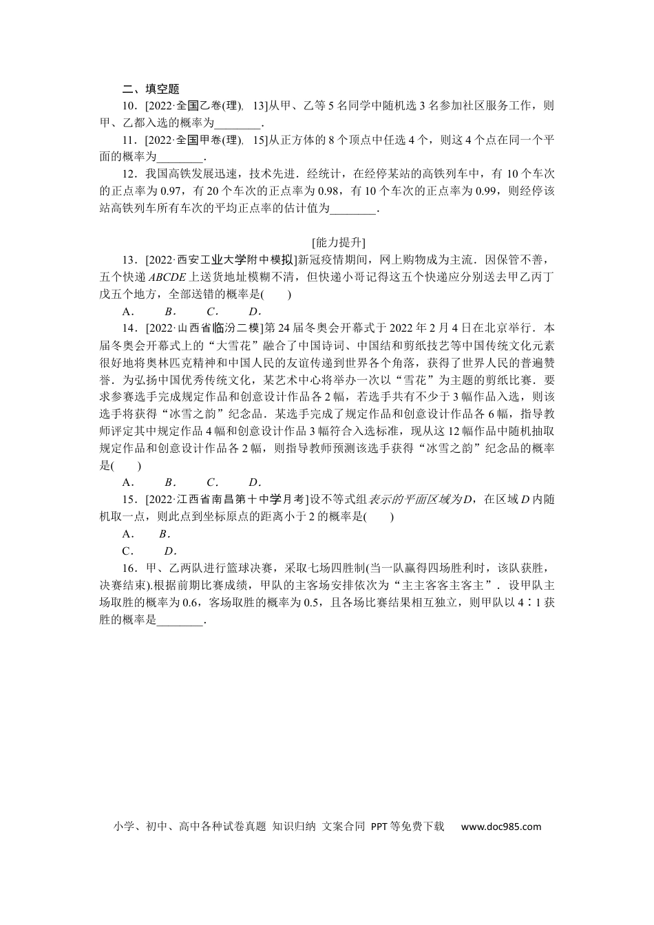 高考数学专练62　古典概型、几何概型和条件概率.docx