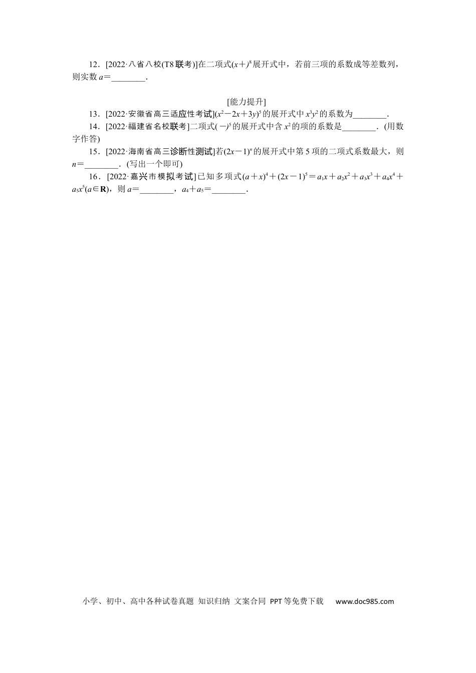 高考数学专练61　二项式定理.docx