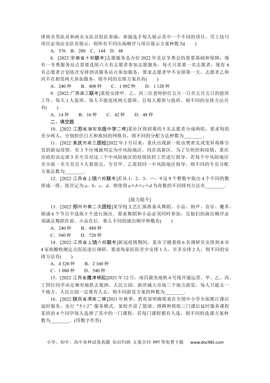 高考数学专练60　排列与组合.docx