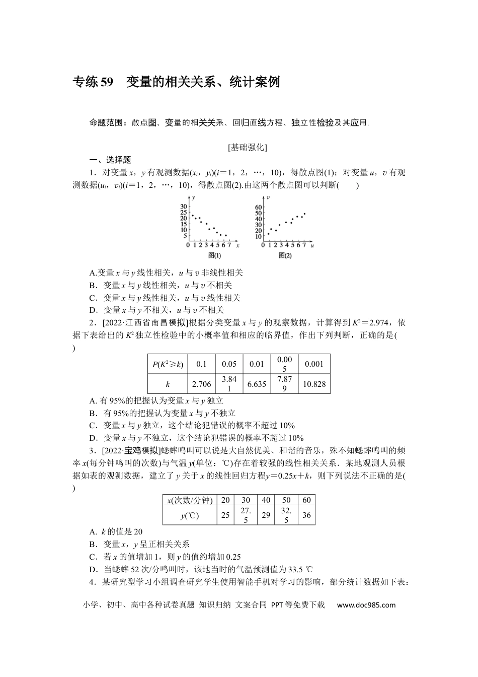 高考数学专练59　变量的相关关系、统计案例.docx