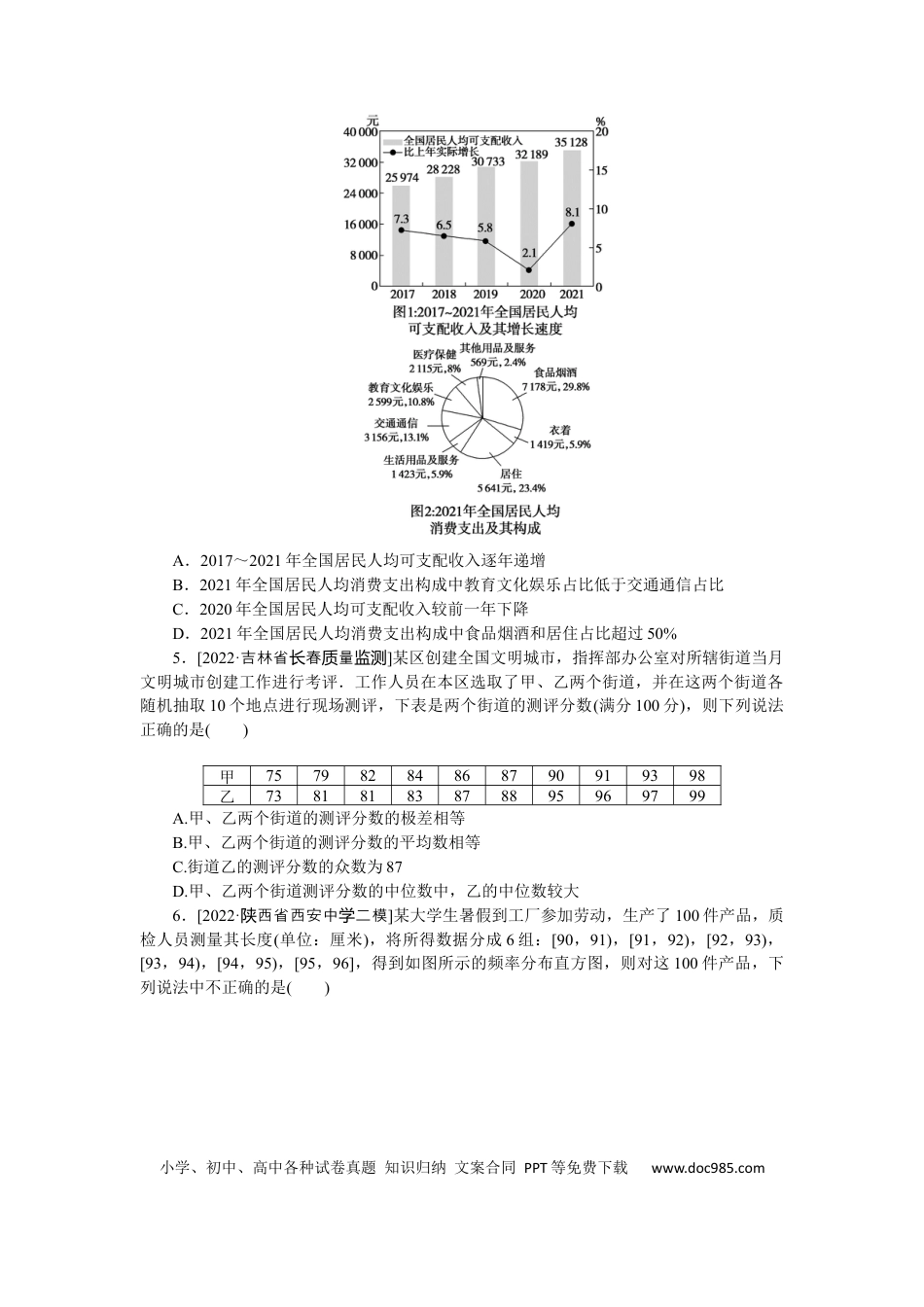 高考数学专练58　统计图表、用样本估计总体.docx