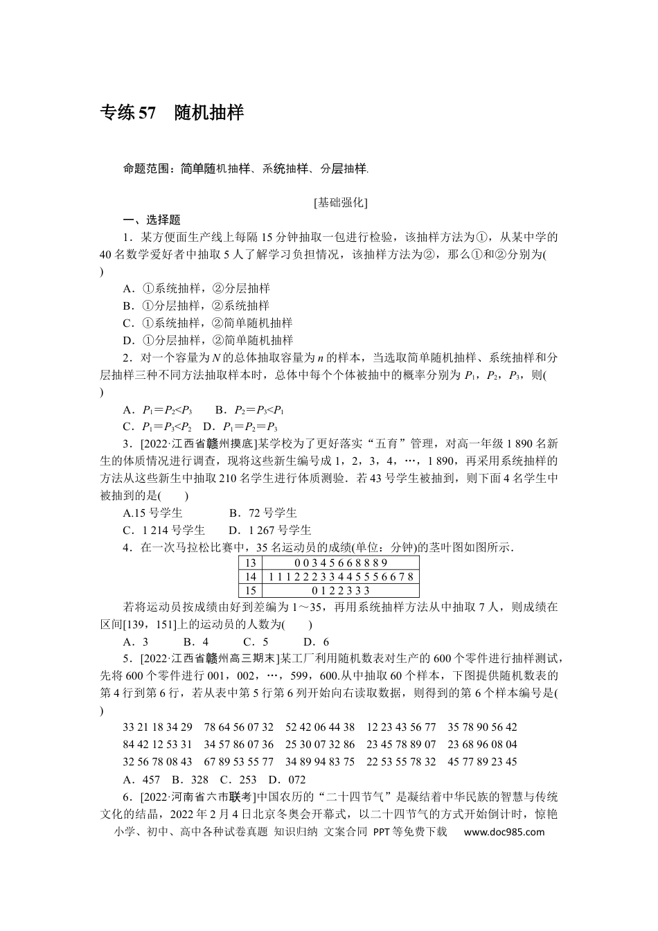 高考数学专练57　随机抽样.docx