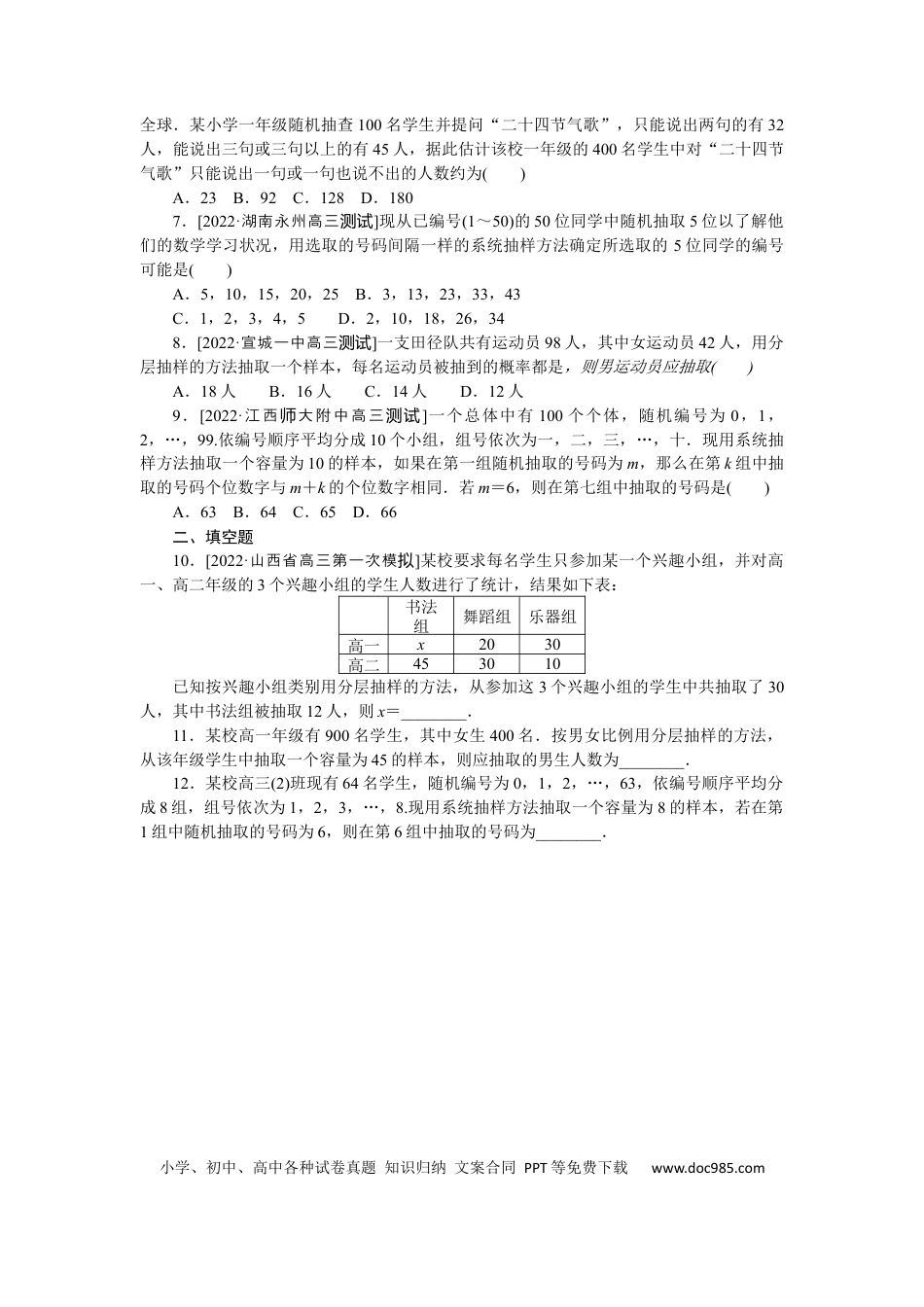 高考数学专练57　随机抽样.docx