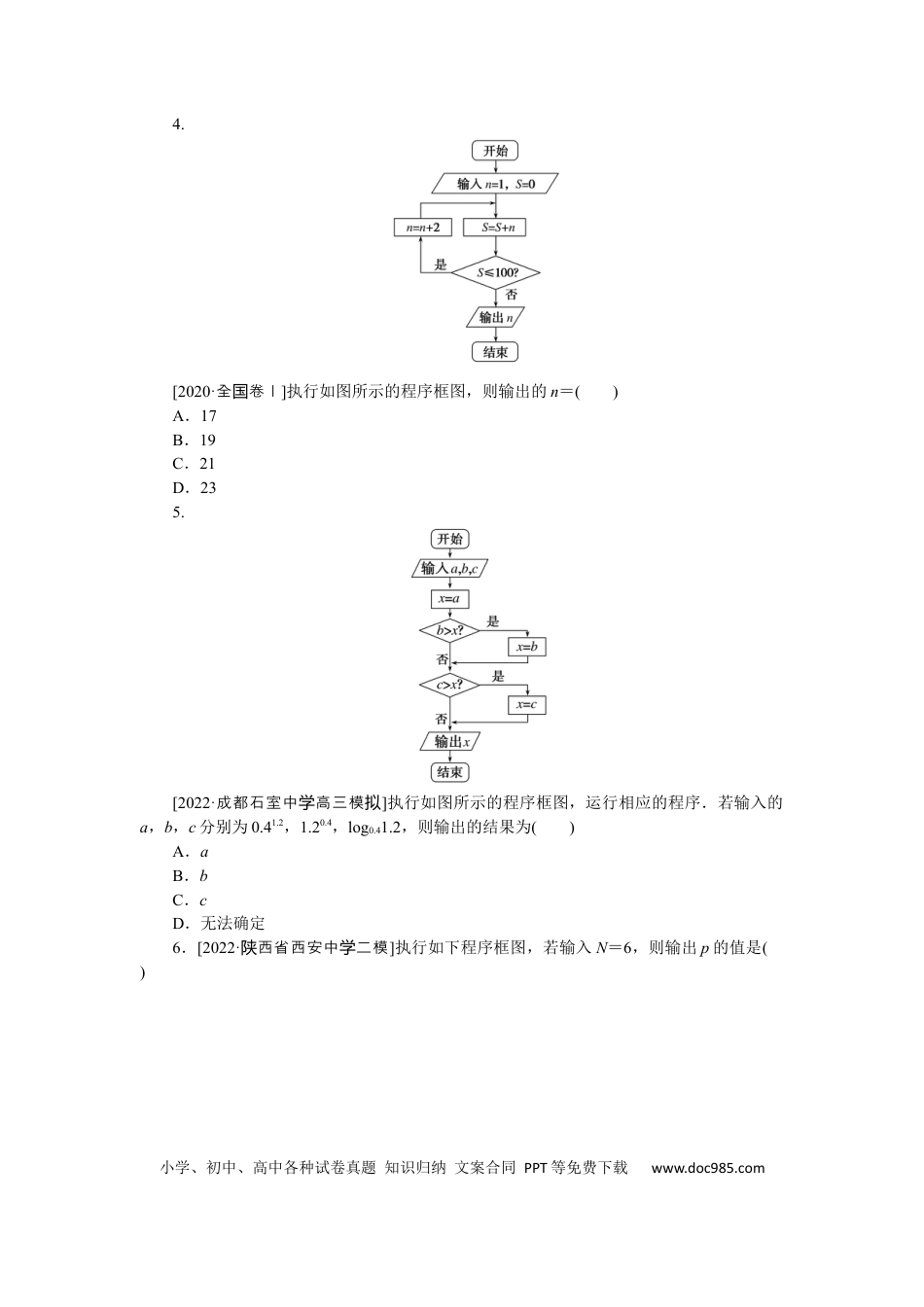 高考数学专练56　算法初步.docx