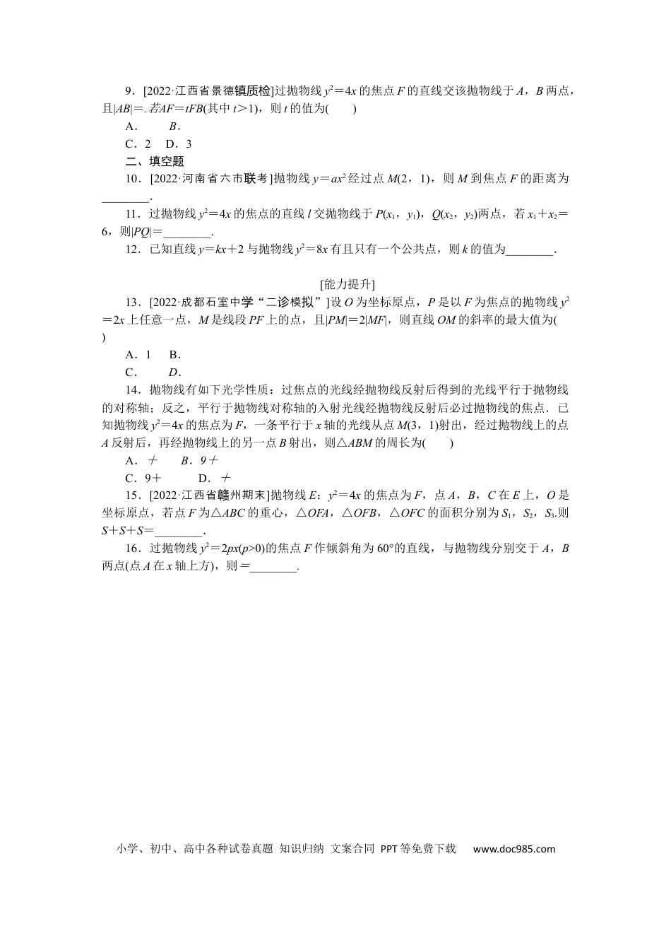 高考数学专练53　抛物线.docx