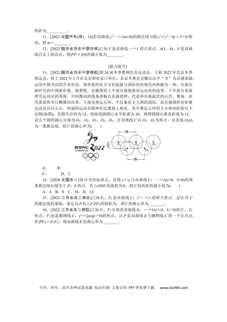 高考数学专练52　双曲线.docx