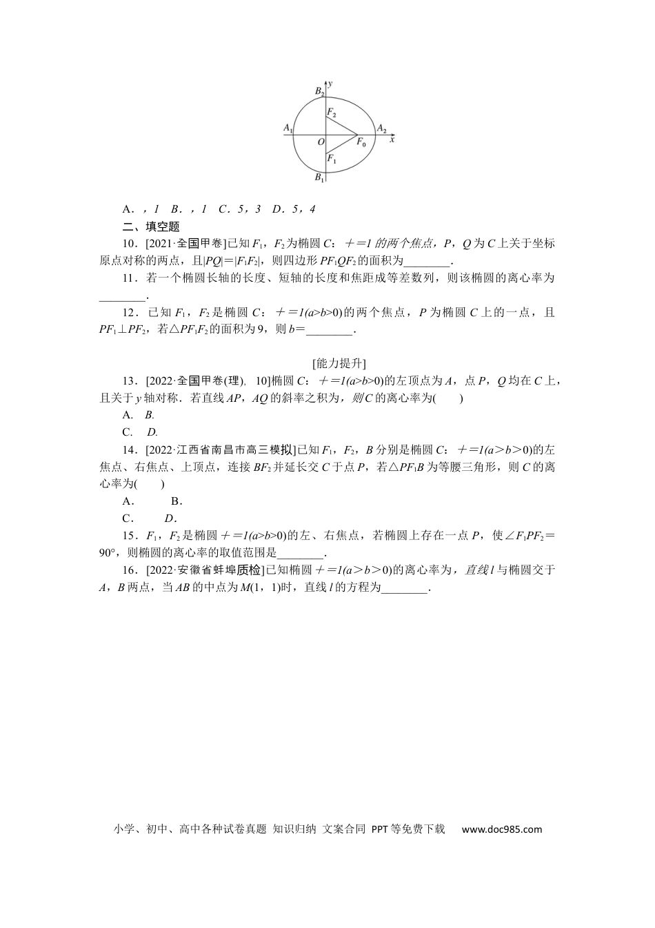 高考数学专练51　椭圆.docx
