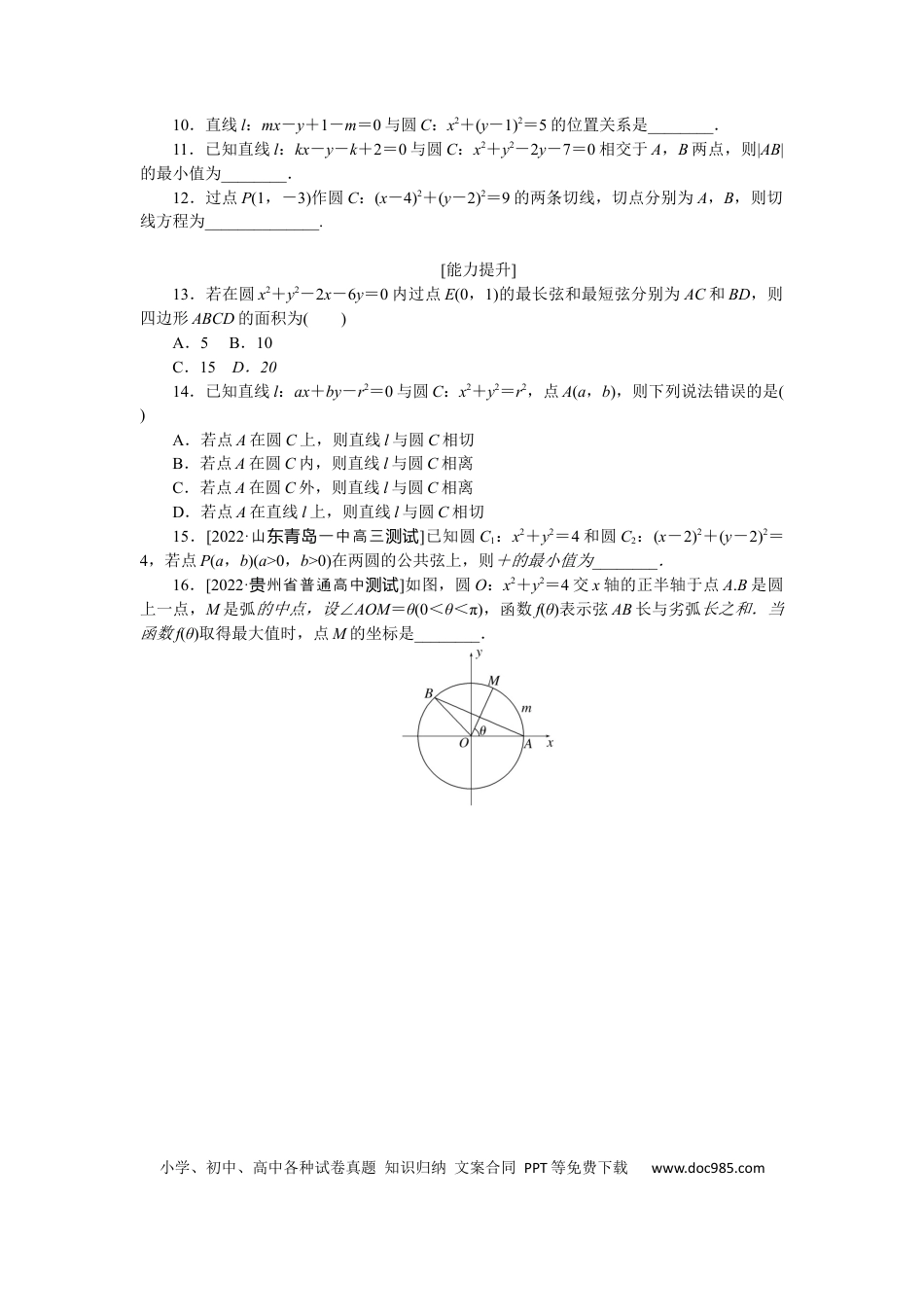 高考数学专练50　直线与圆、圆与圆的位置关系.docx