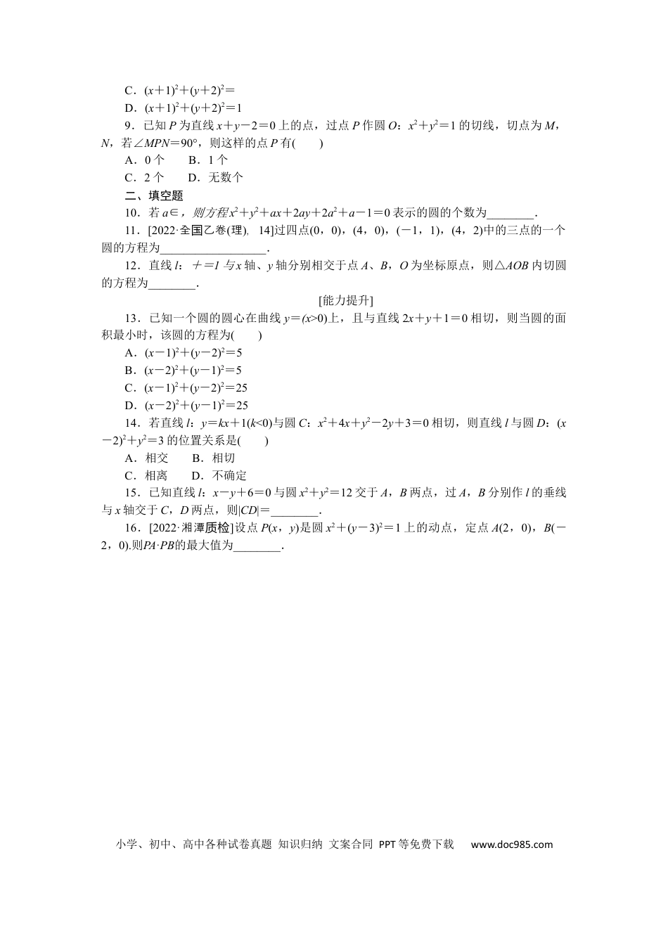 高考数学专练49　圆的方程.docx