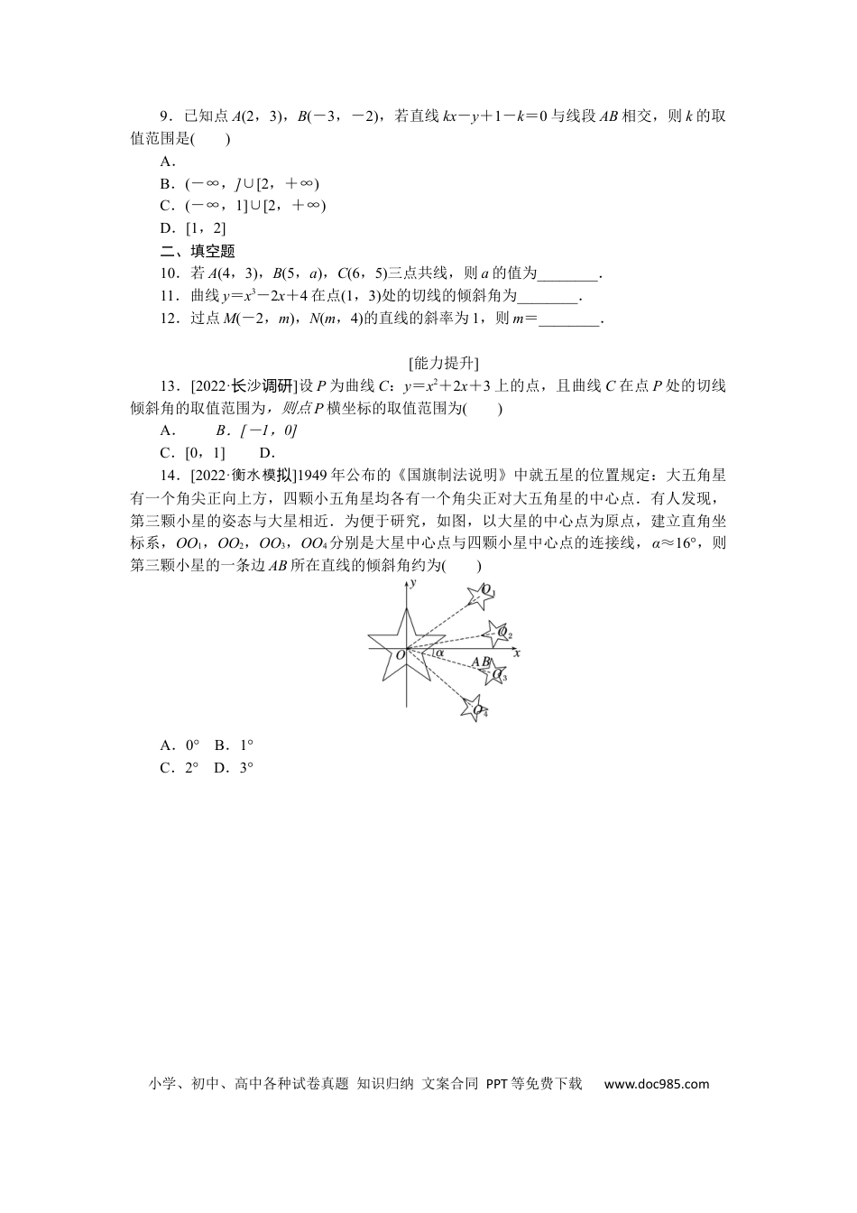 高考数学专练47　直线的倾斜角与斜率、直线的方程.docx