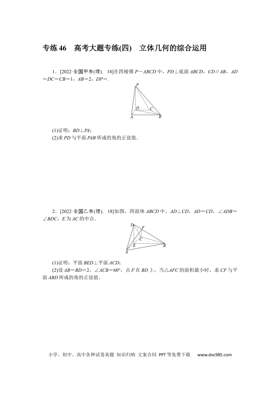 高考数学专练46　高考大题专练(四)　立体几何的综合运用.docx