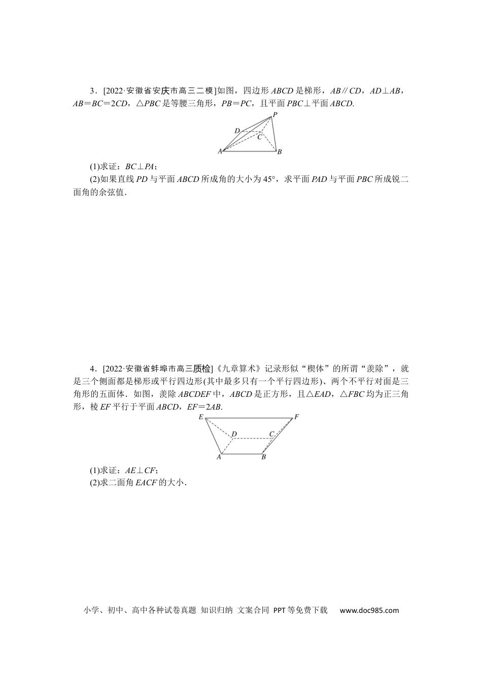 高考数学专练46　高考大题专练(四)　立体几何的综合运用.docx