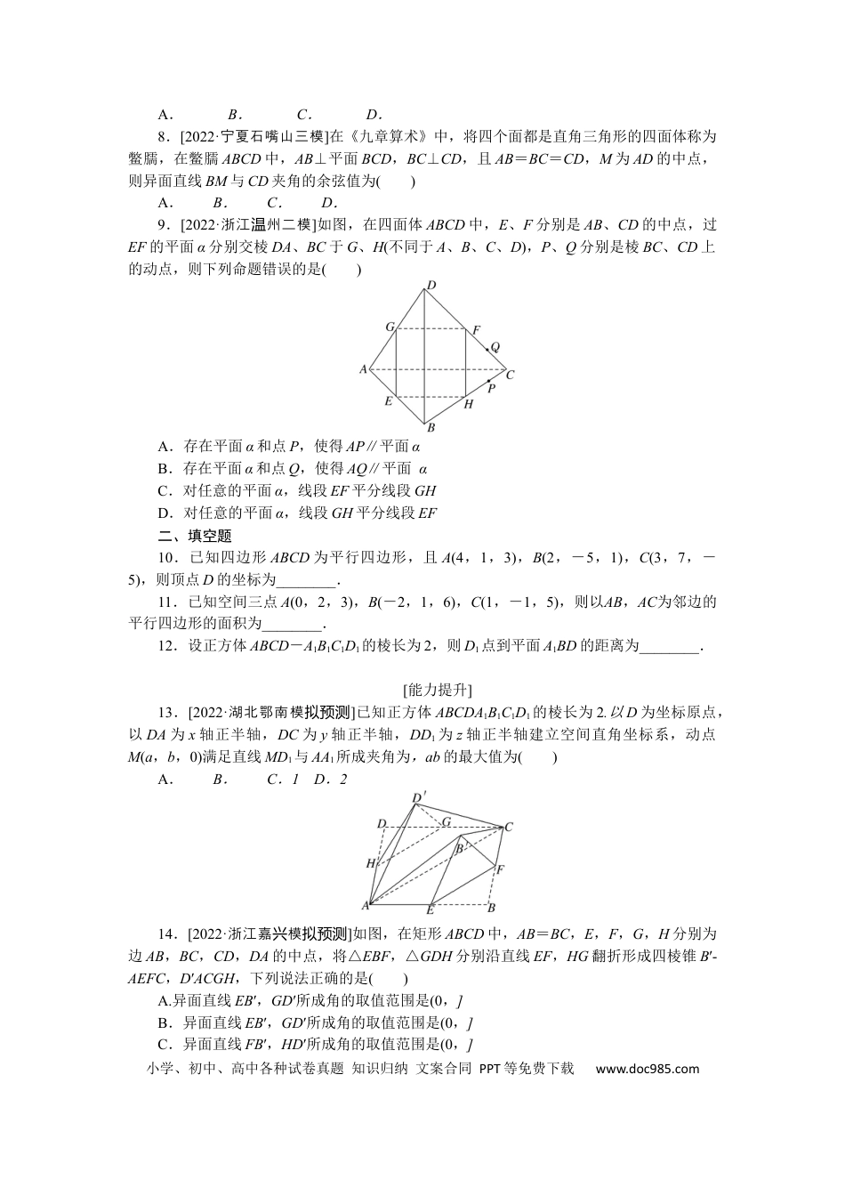 高考数学专练45　空间向量的应用.docx