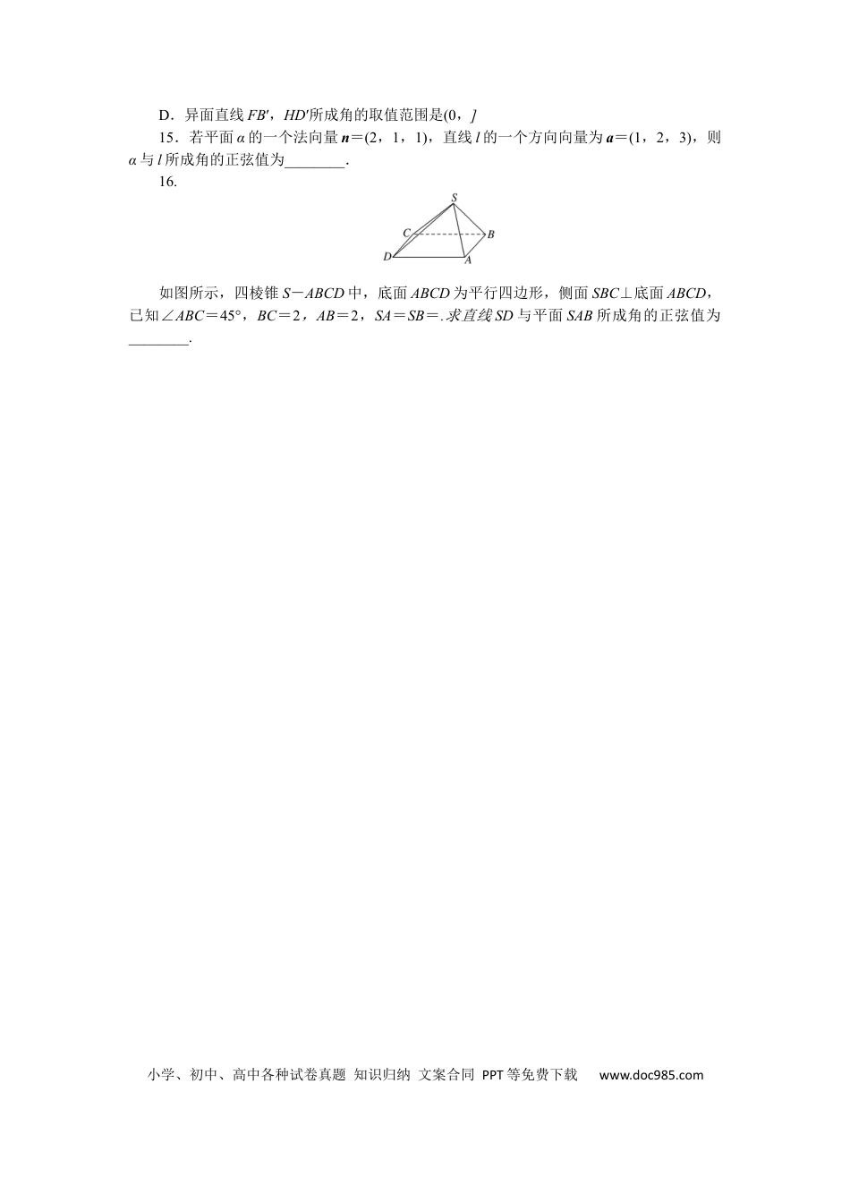 高考数学专练45　空间向量的应用.docx