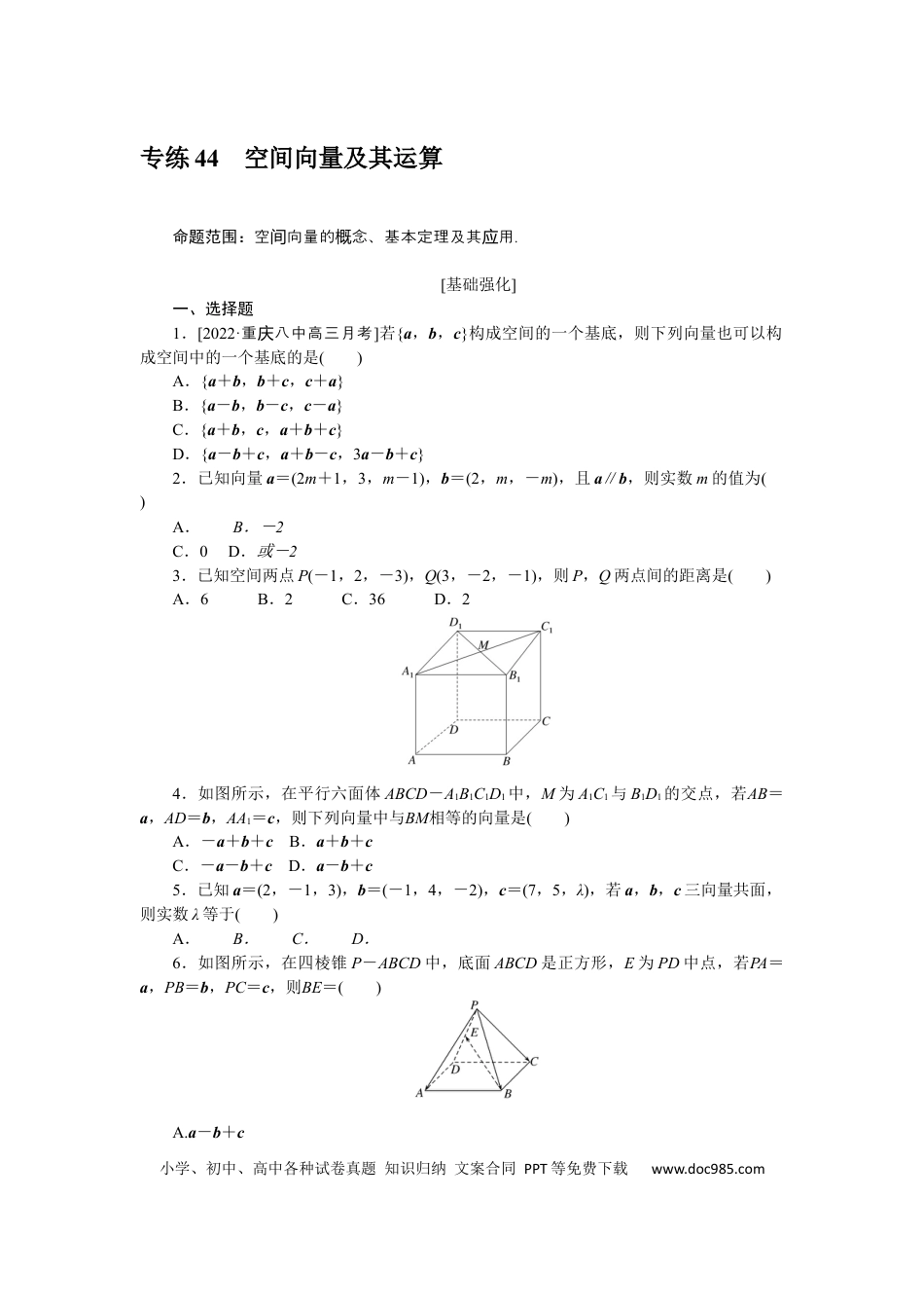 高考数学专练44　空间向量及其运算.docx