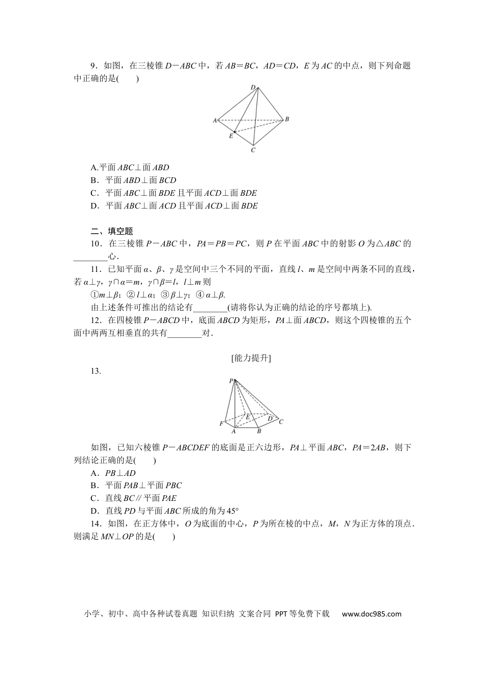 高考数学专练43　直线、平面垂直的判定与性质.docx