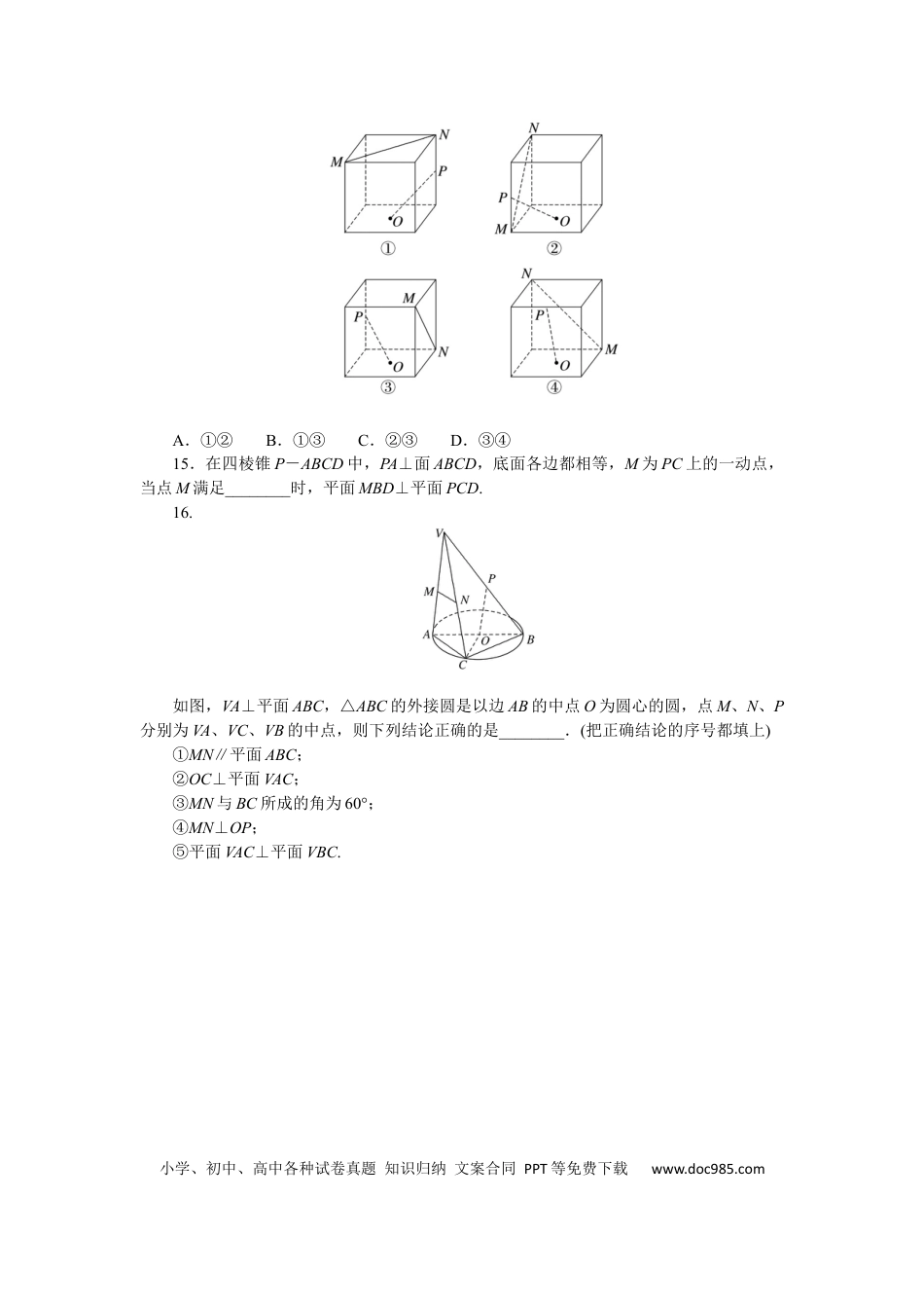 高考数学专练43　直线、平面垂直的判定与性质.docx