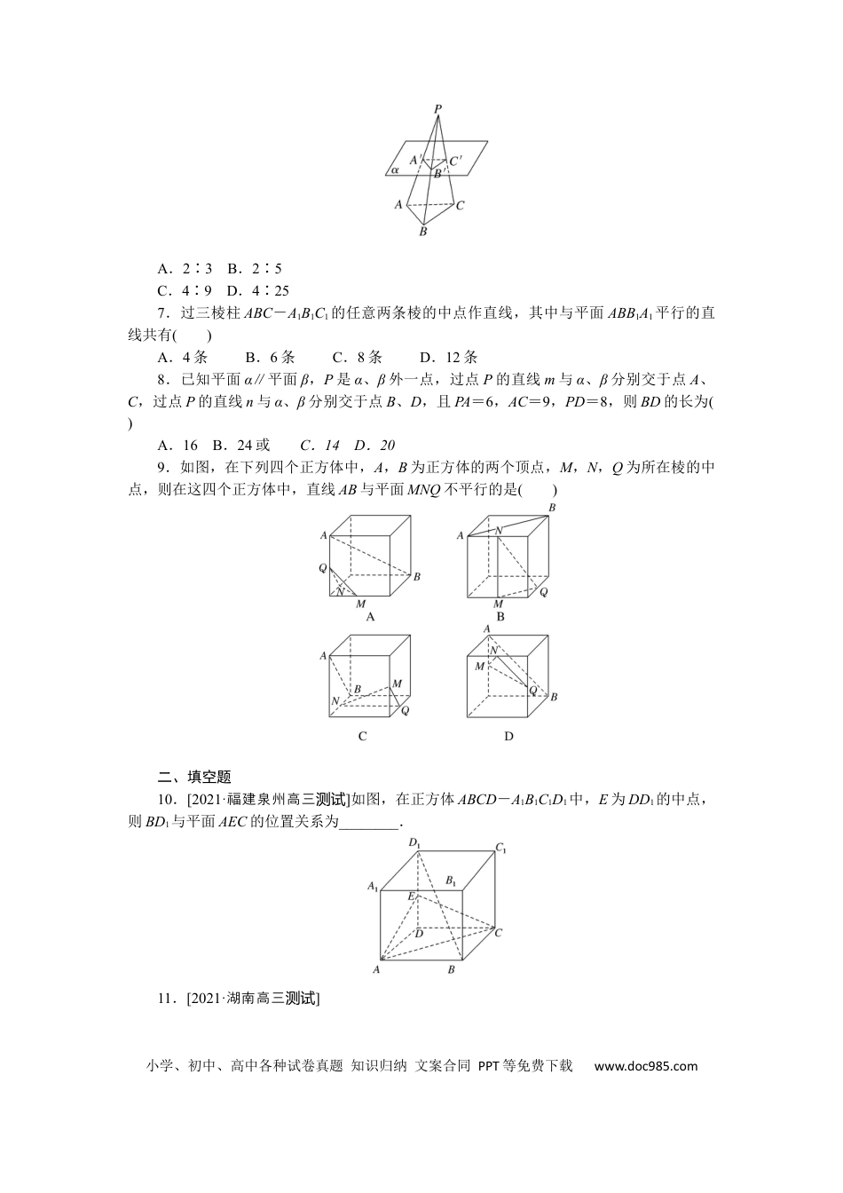 高考数学专练42　直线、平面平行的判定与性质.docx