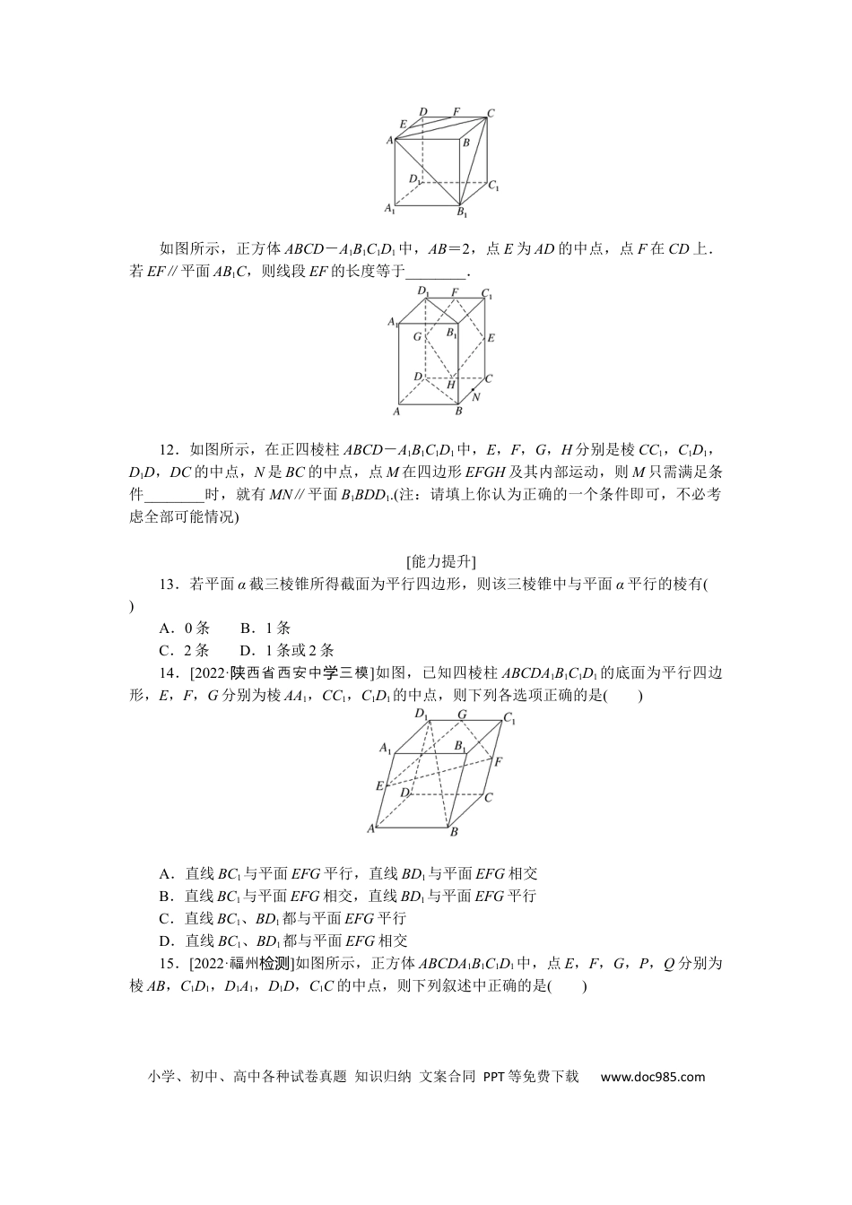 高考数学专练42　直线、平面平行的判定与性质.docx