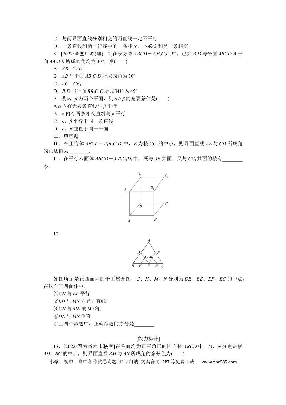 高考数学专练41　空间点、直线、平面之间的位置关系.docx