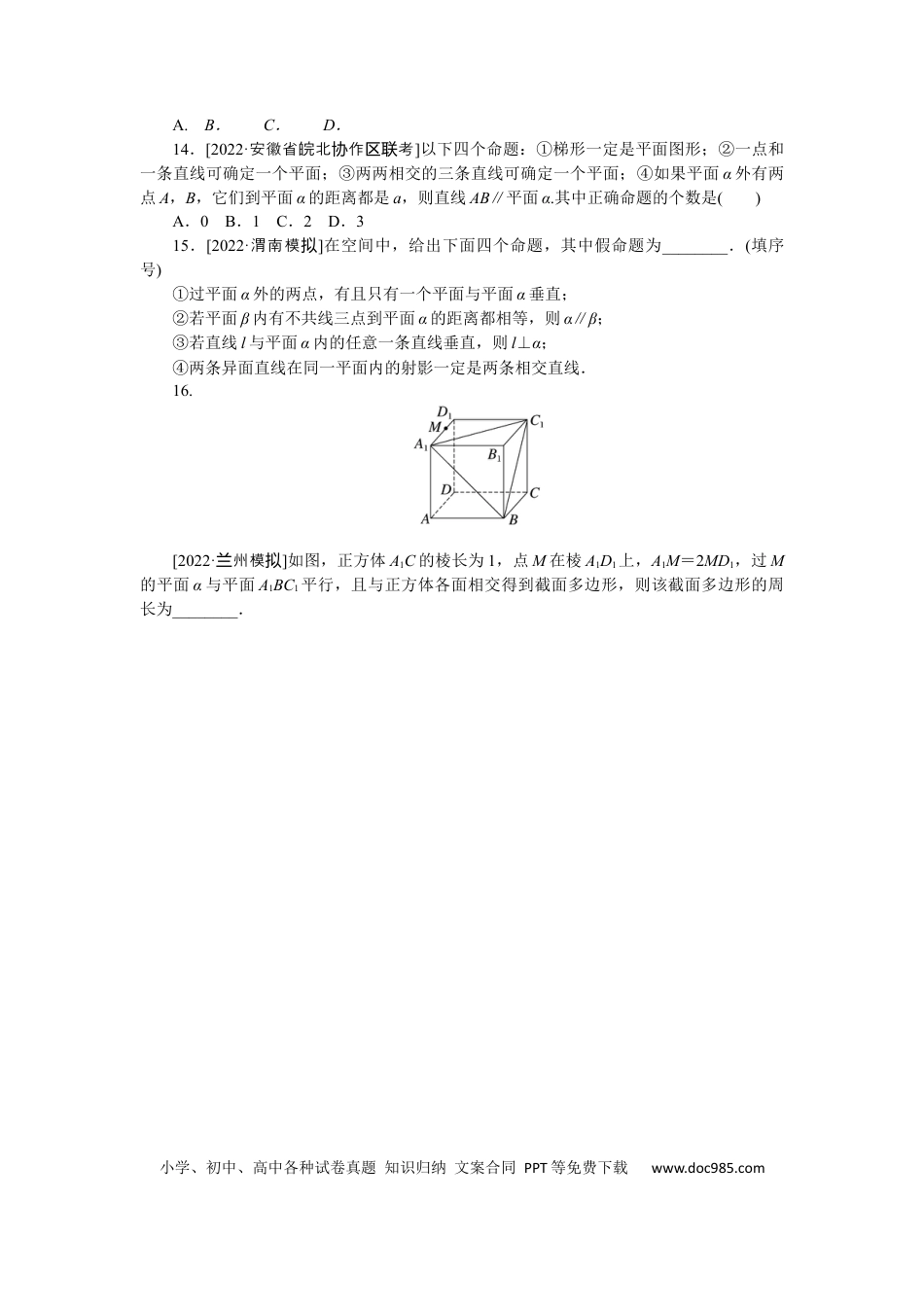 高考数学专练41　空间点、直线、平面之间的位置关系.docx