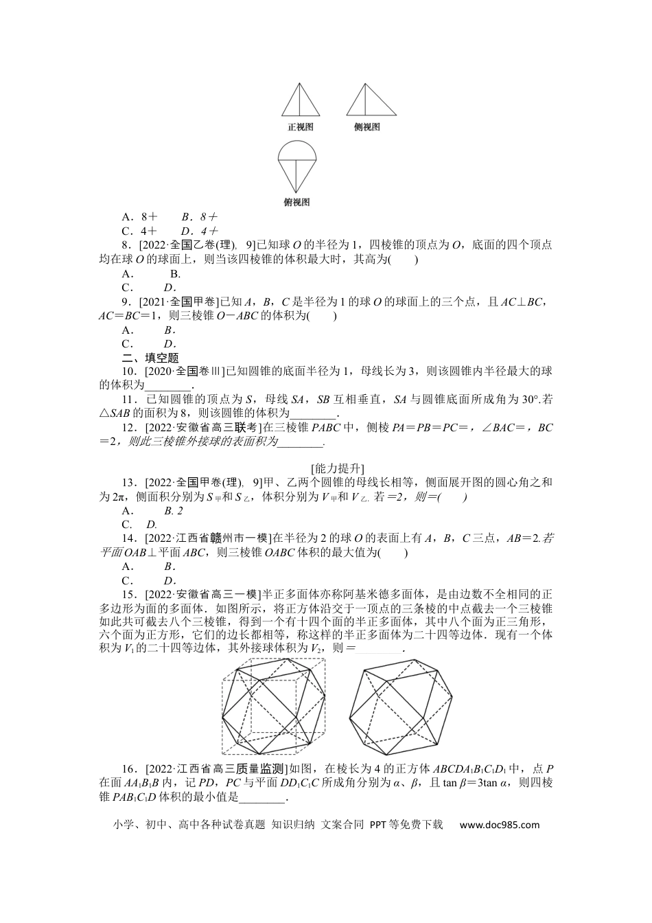 高考数学专练40　空间几何体的表面积和体积.docx