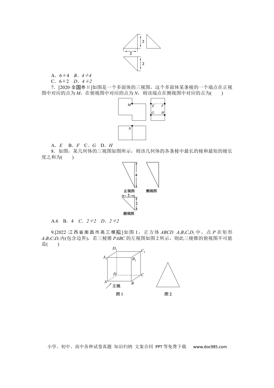 高考数学专练39　空间几何体的结构及其三视图和直观图.docx