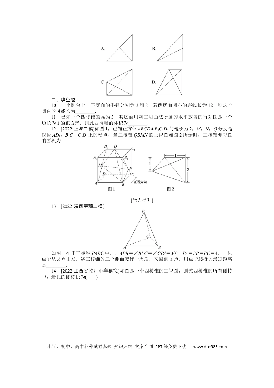 高考数学专练39　空间几何体的结构及其三视图和直观图.docx