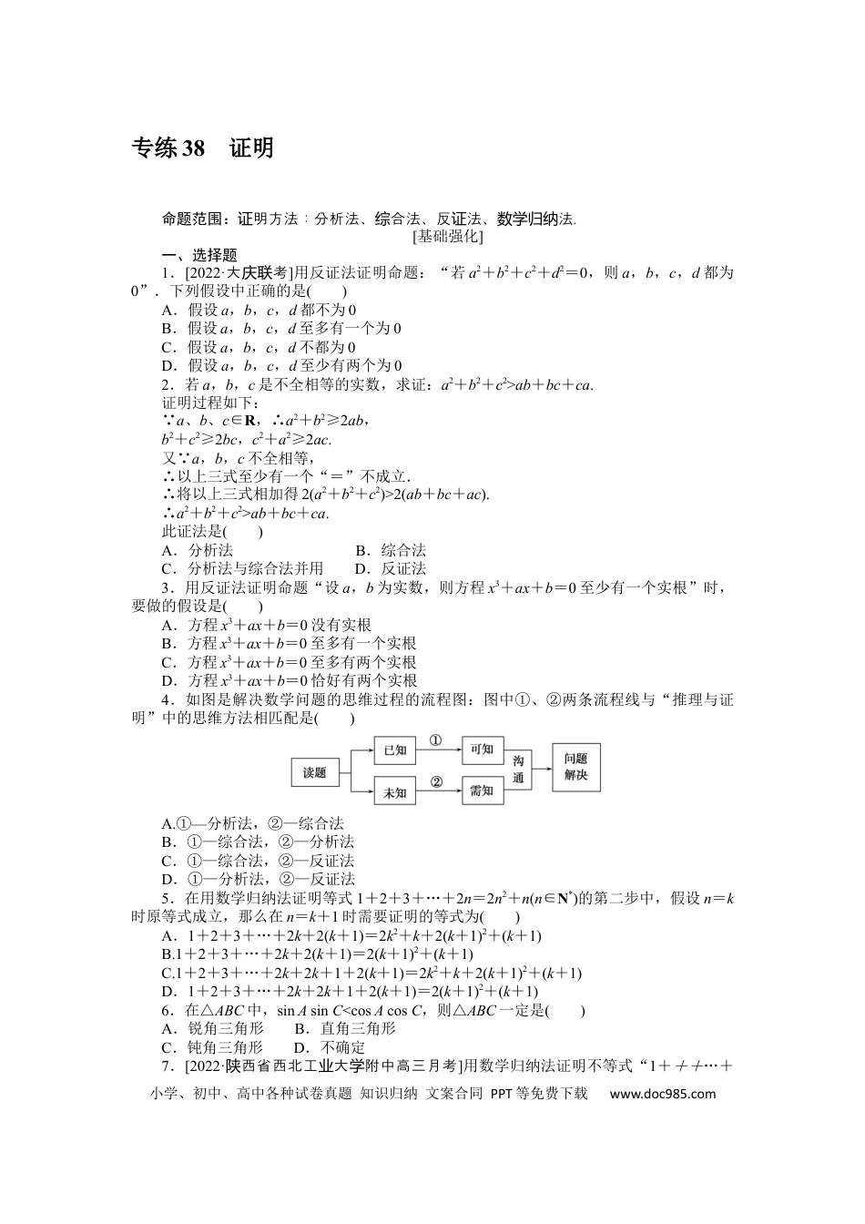 高考数学专练38　证明.docx
