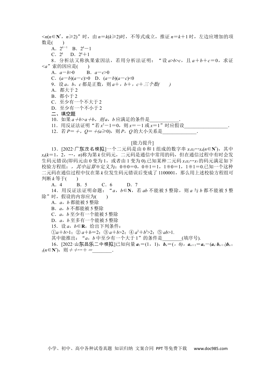 高考数学专练38　证明.docx