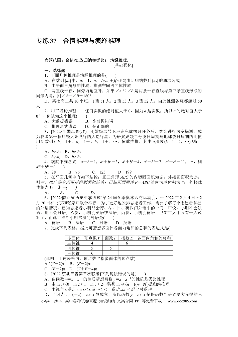高考数学专练37　合情推理与演绎推理.docx