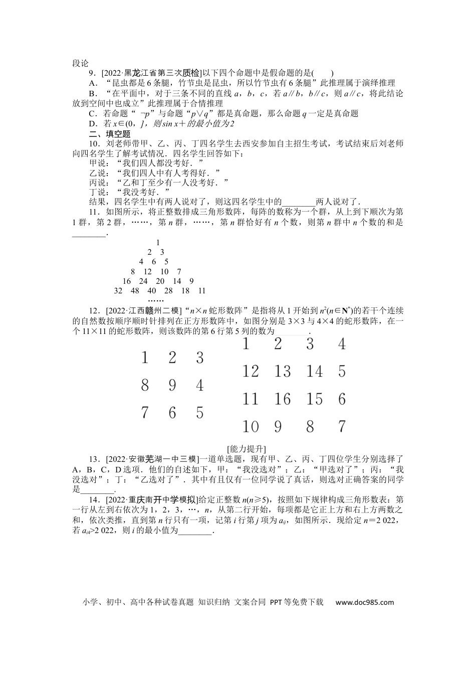 高考数学专练37　合情推理与演绎推理.docx