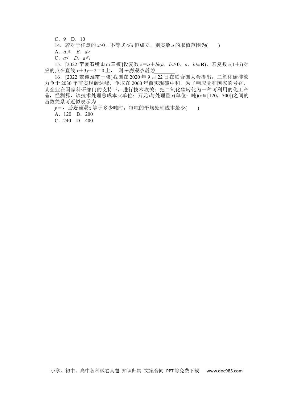 高考数学专练36　基本不等式.docx