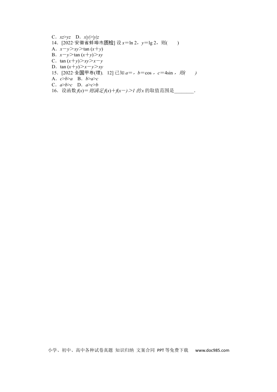 高考数学专练34　不等式与一元二次不等式的解法.docx