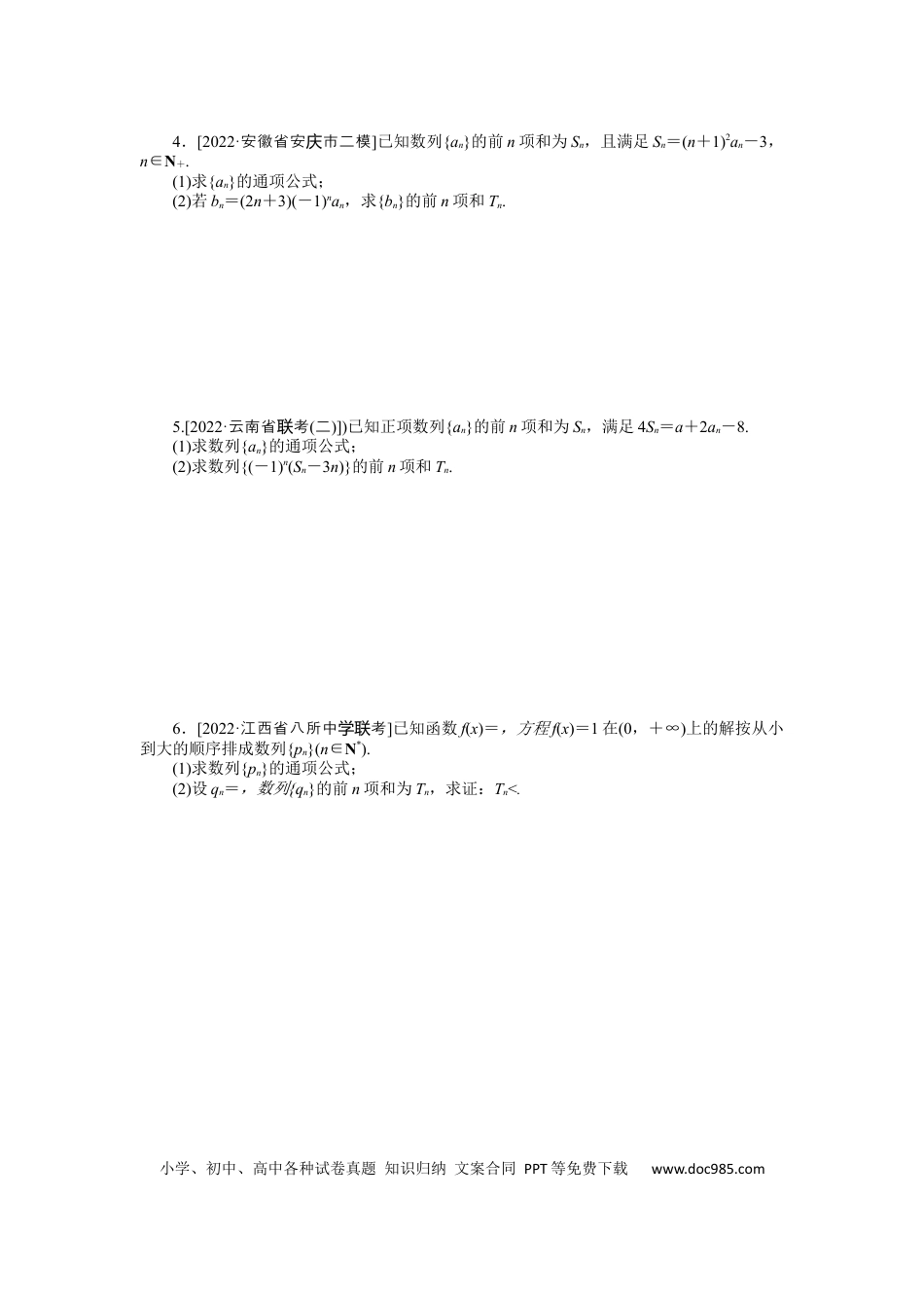 高考数学专练33　高考大题专练(三)　数列的综合运用.docx