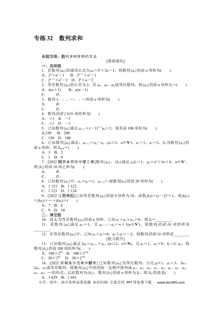 高考数学专练32　数列求和.docx