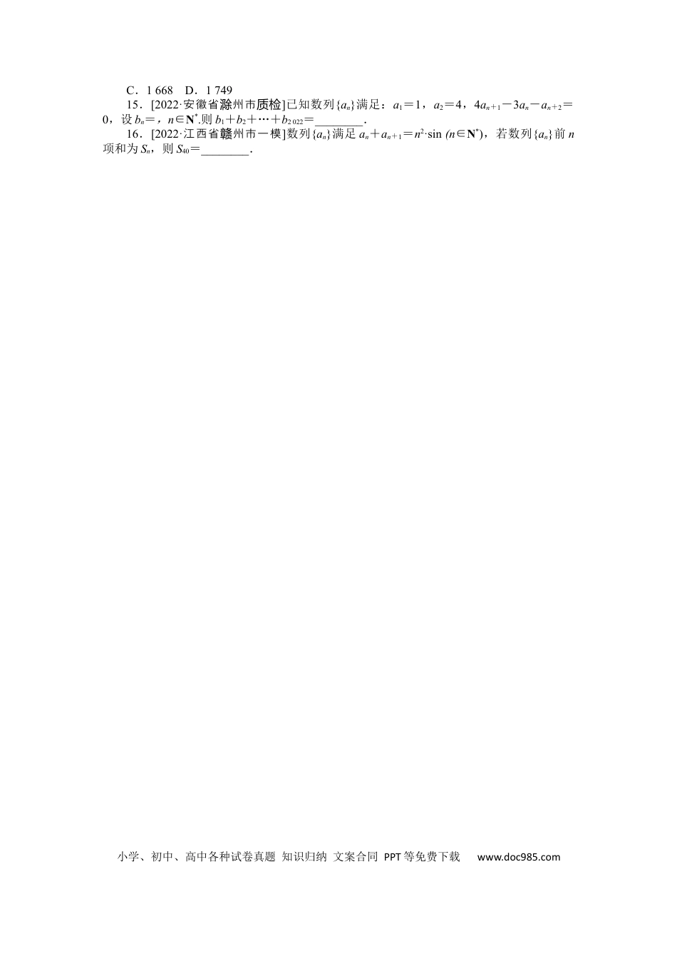 高考数学专练32　数列求和.docx