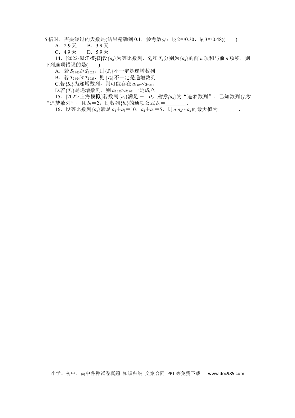 高考数学专练31　等比数列及其前n项和.docx