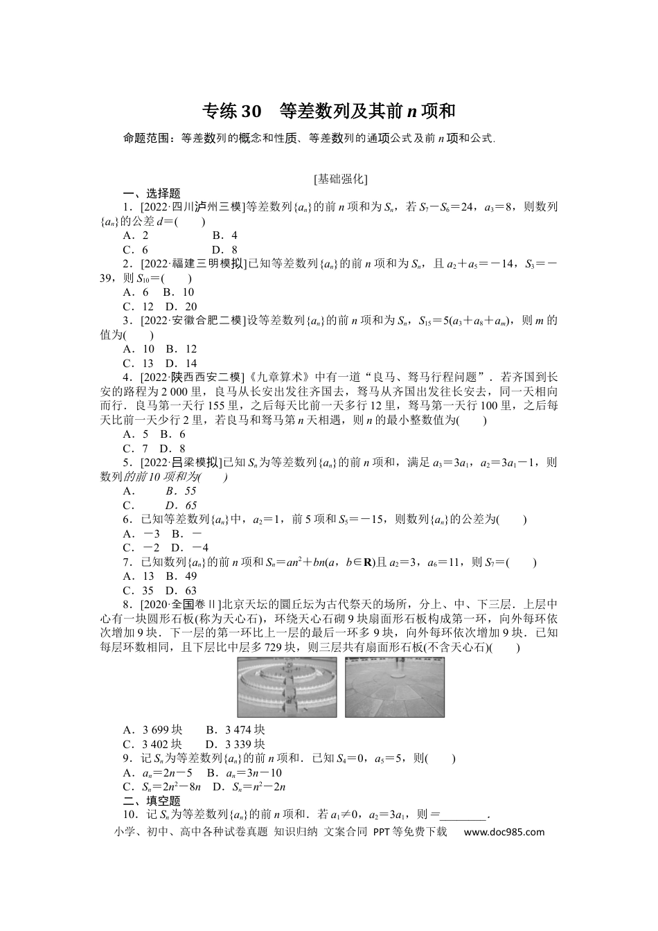 高考数学专练30　等差数列及其前n项和.docx