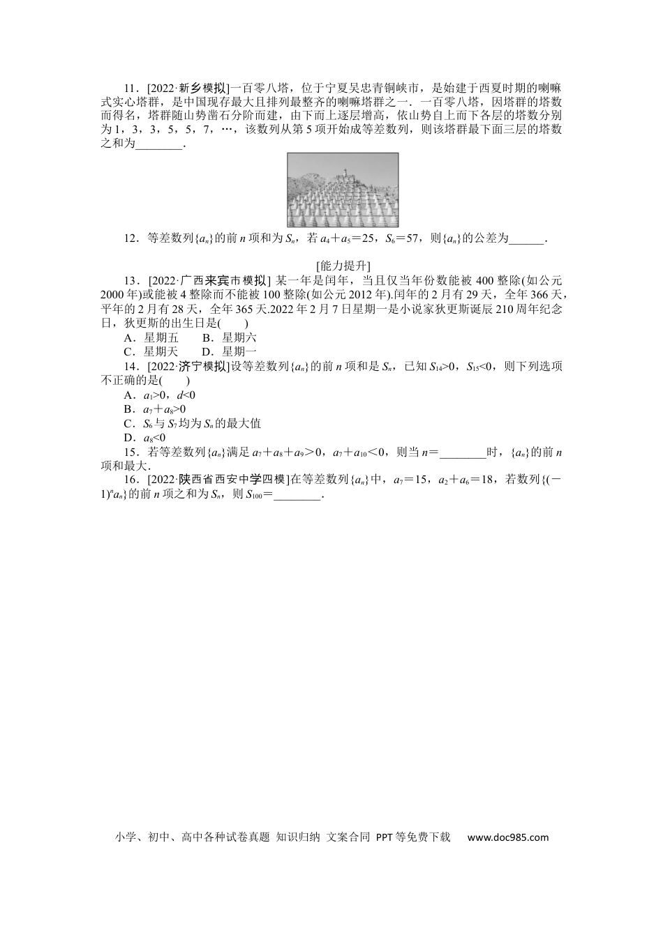 高考数学专练30　等差数列及其前n项和.docx