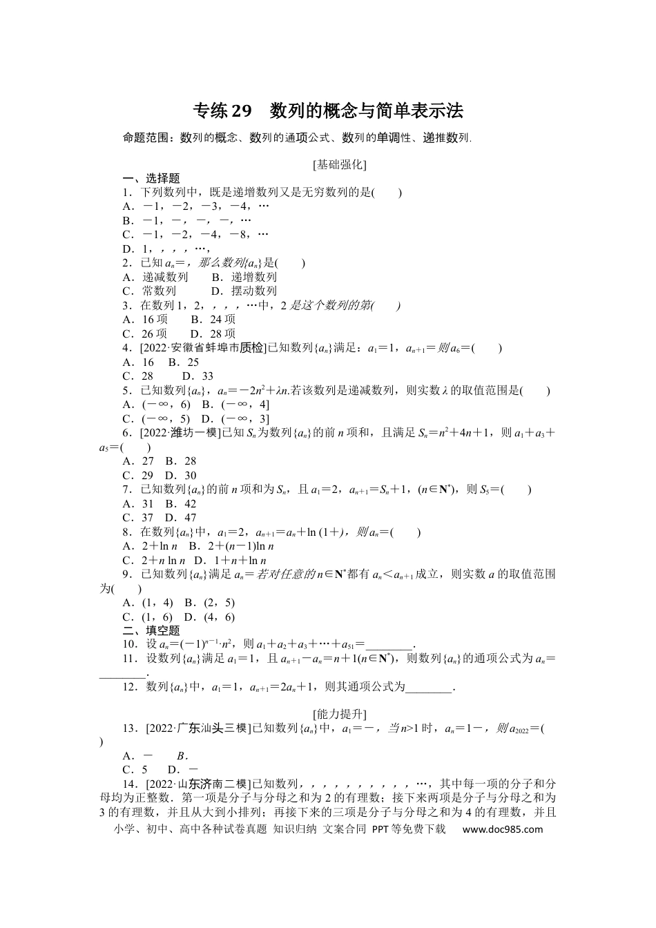 高考数学专练29　数列的概念与简单表示法.docx