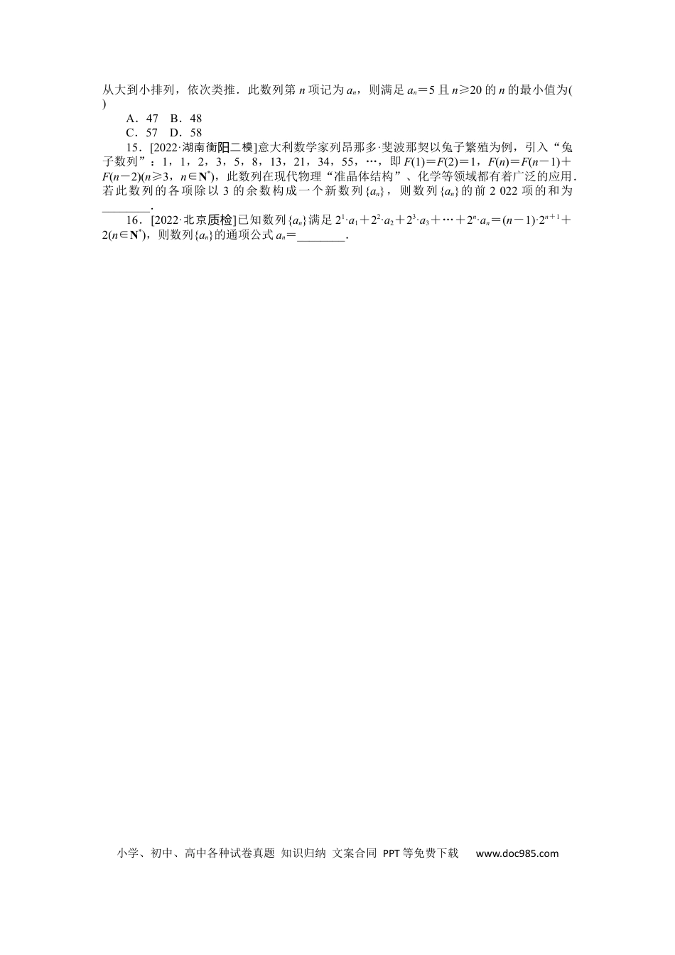高考数学专练29　数列的概念与简单表示法.docx