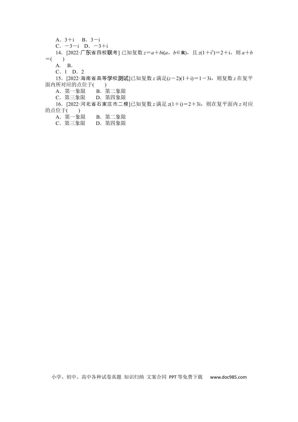 高考数学专练28　数系的扩充与复数的应用.docx