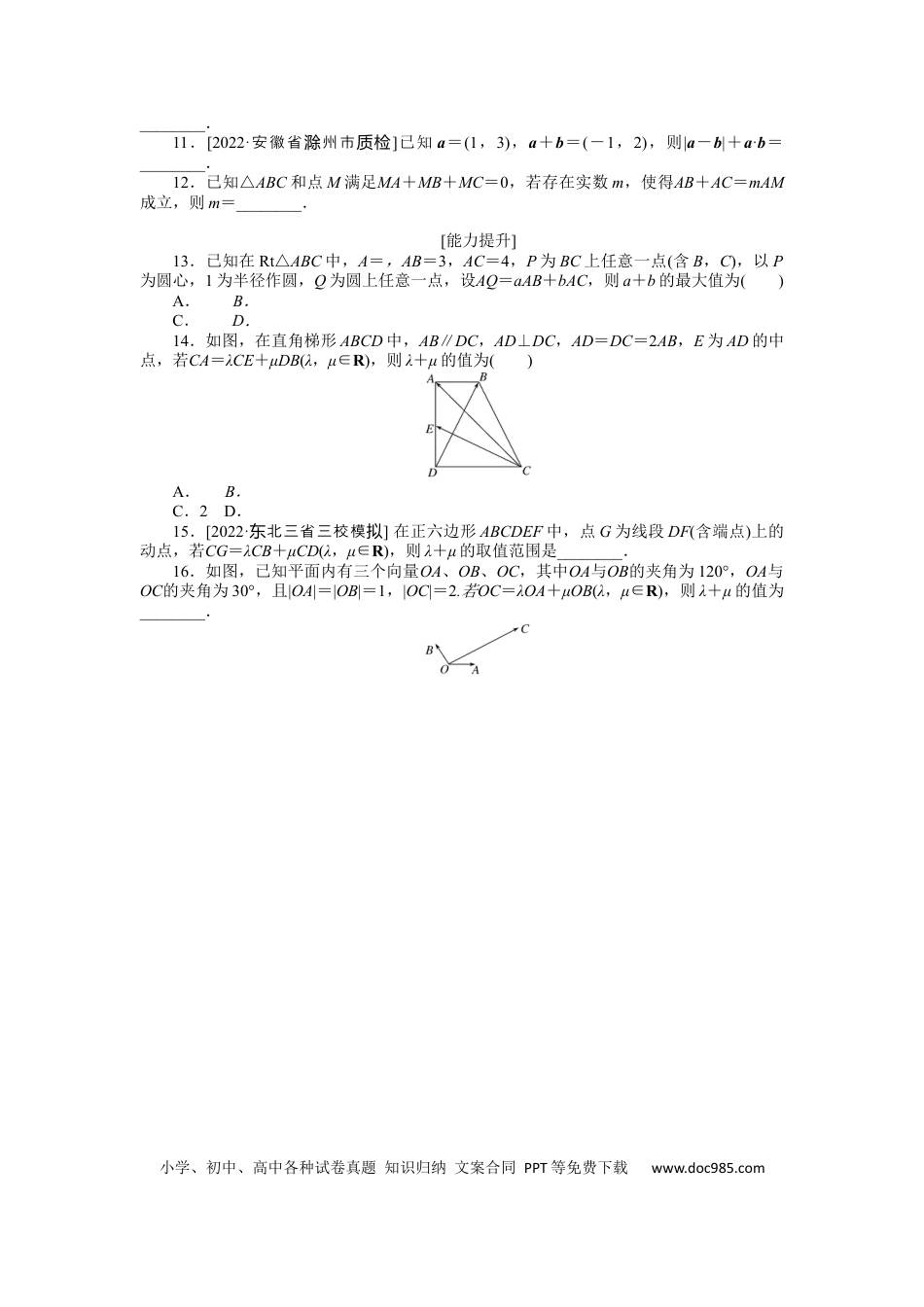 高考数学专练26　平面向量基本定理及坐标表示.docx