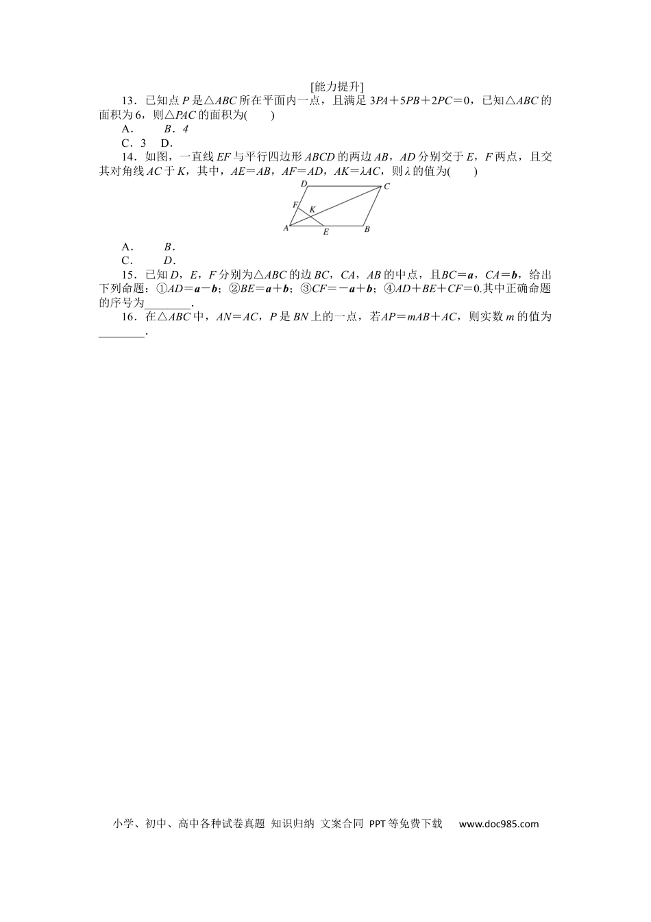高考数学专练25　平面向量的概念及其线性运算.docx